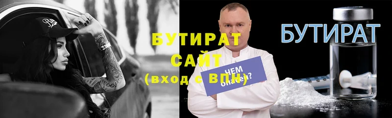 БУТИРАТ Butirat  Хотьково 