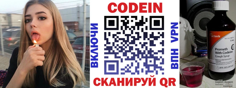 Codein Purple Drank  Хотьково 